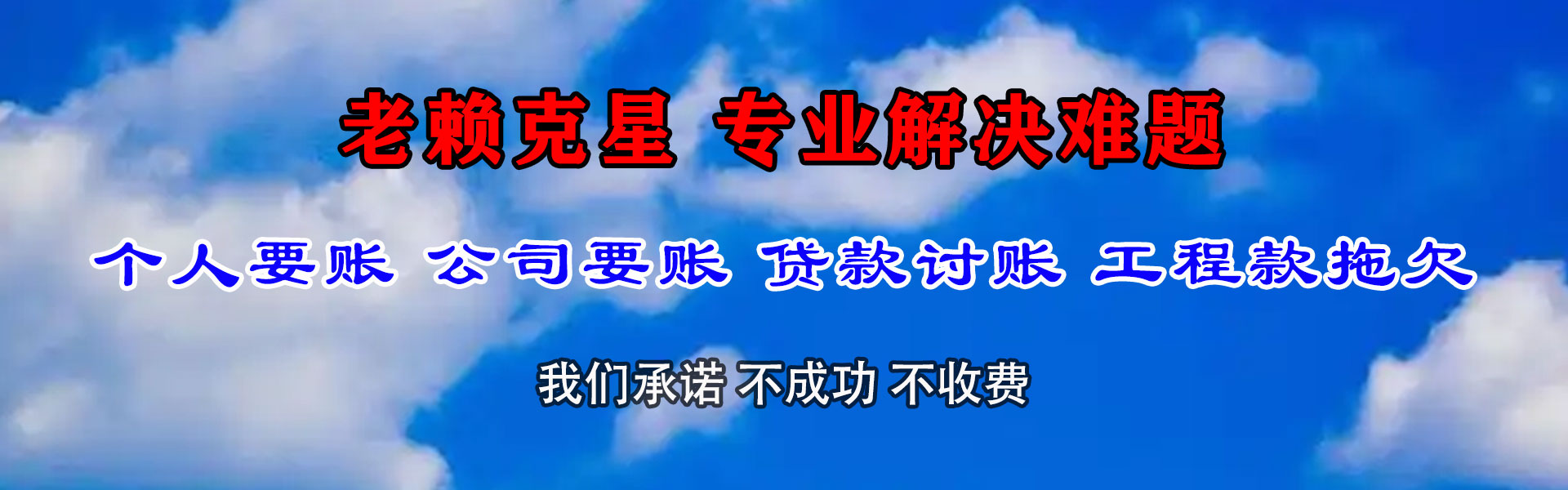 涟源讨债公司